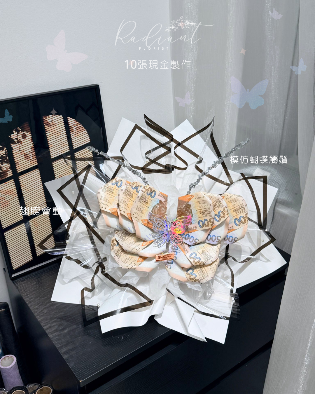 新品優惠🎁Butterfly Bloom 蝴蝶鈔票花束 🦋Small Size