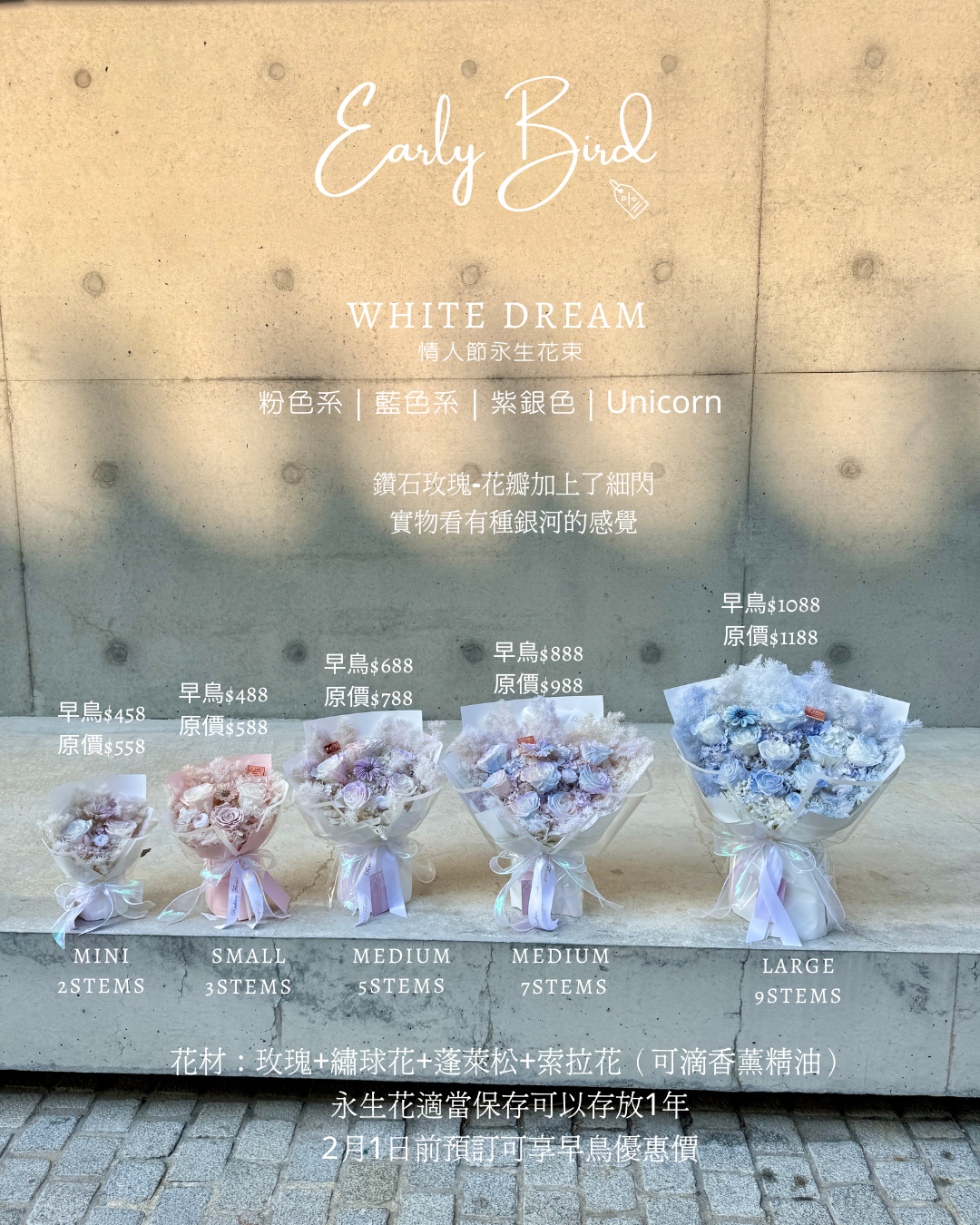 情人節推薦❤️ White Dream 永生花束 少女粉