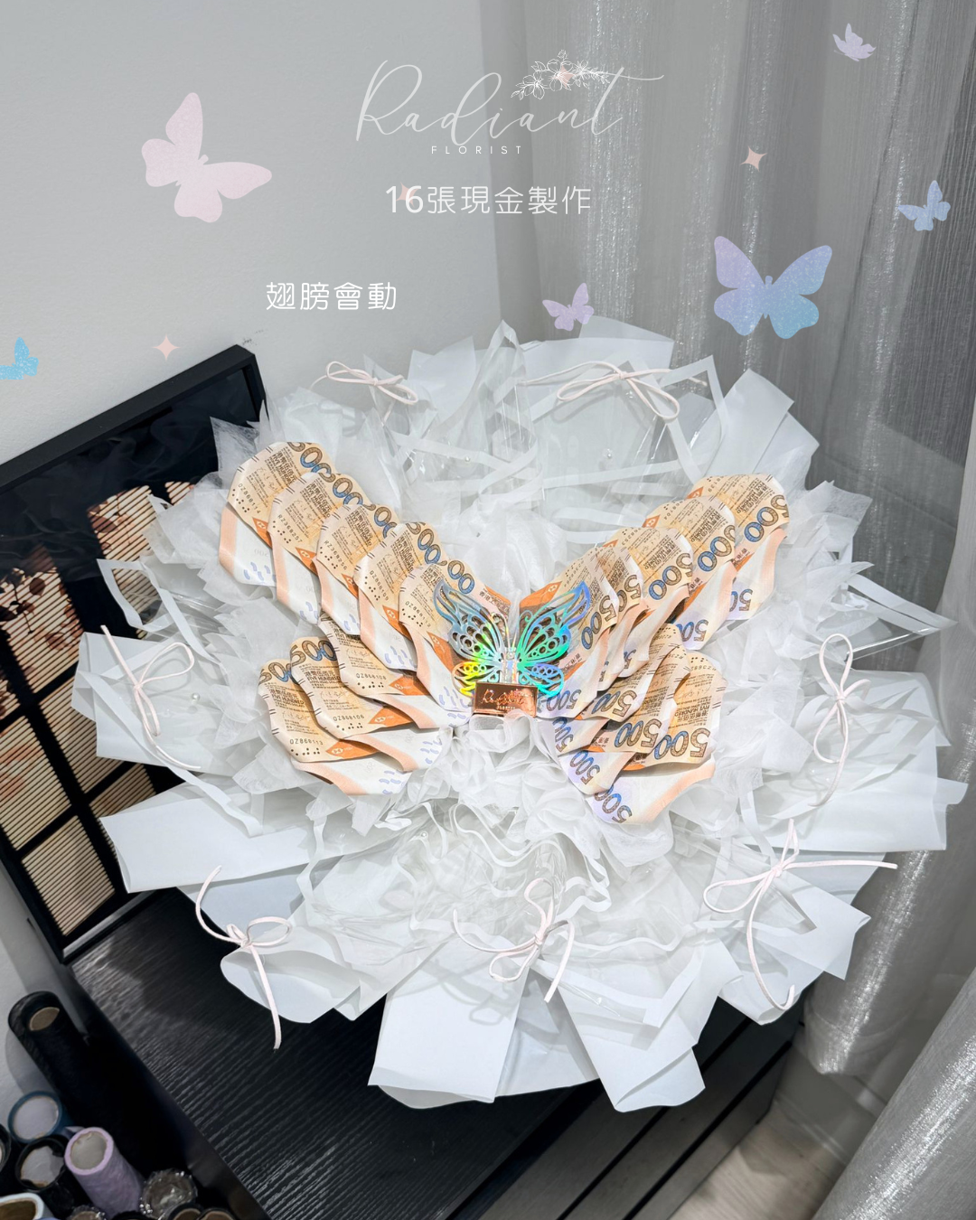 鈔票花束💴